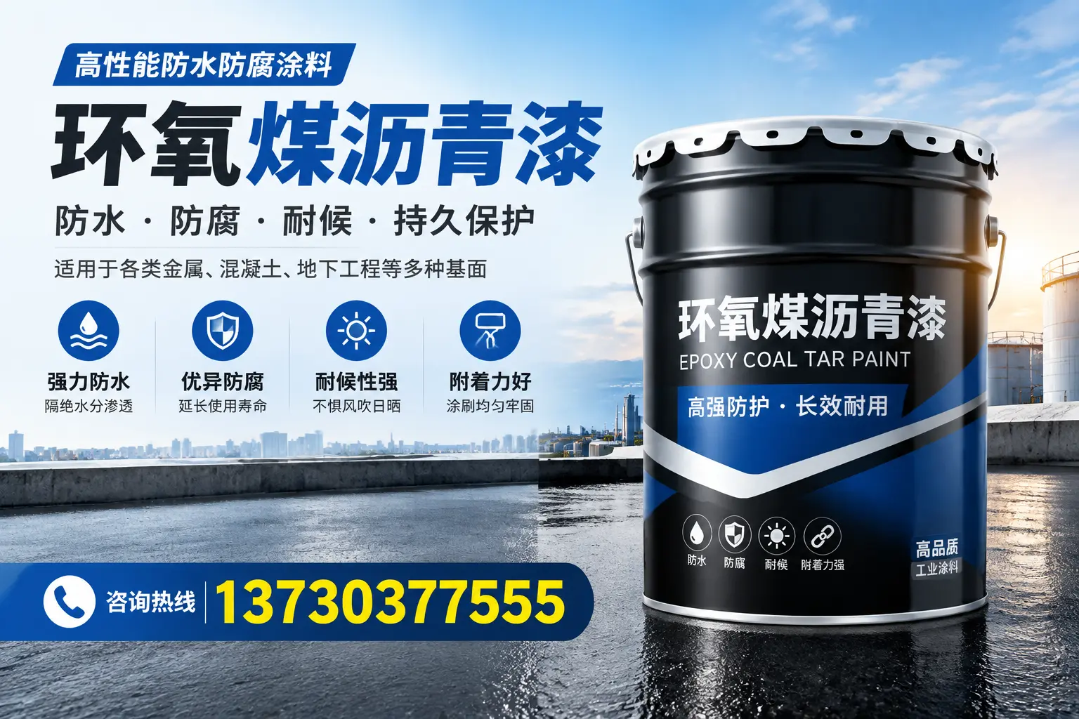 如何判断环氧煤沥青漆的质量？江源消费者指南