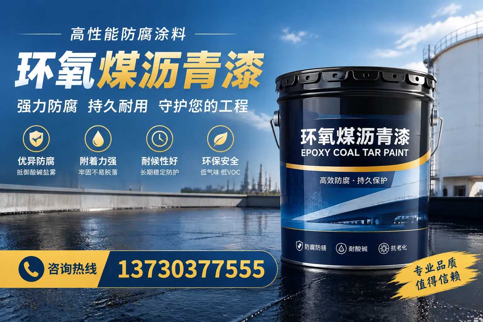环氧煤沥青漆的耐久性分析，适合江源的使用场景